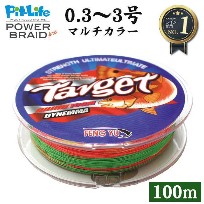 \スーパーSALE!P10倍/【10m×5色PEライン】100m巻 マルチカラー仕様 日本製原糸×4本編み 高感度・高視認 コーティング済 飛距離UP 巻き癖軽...