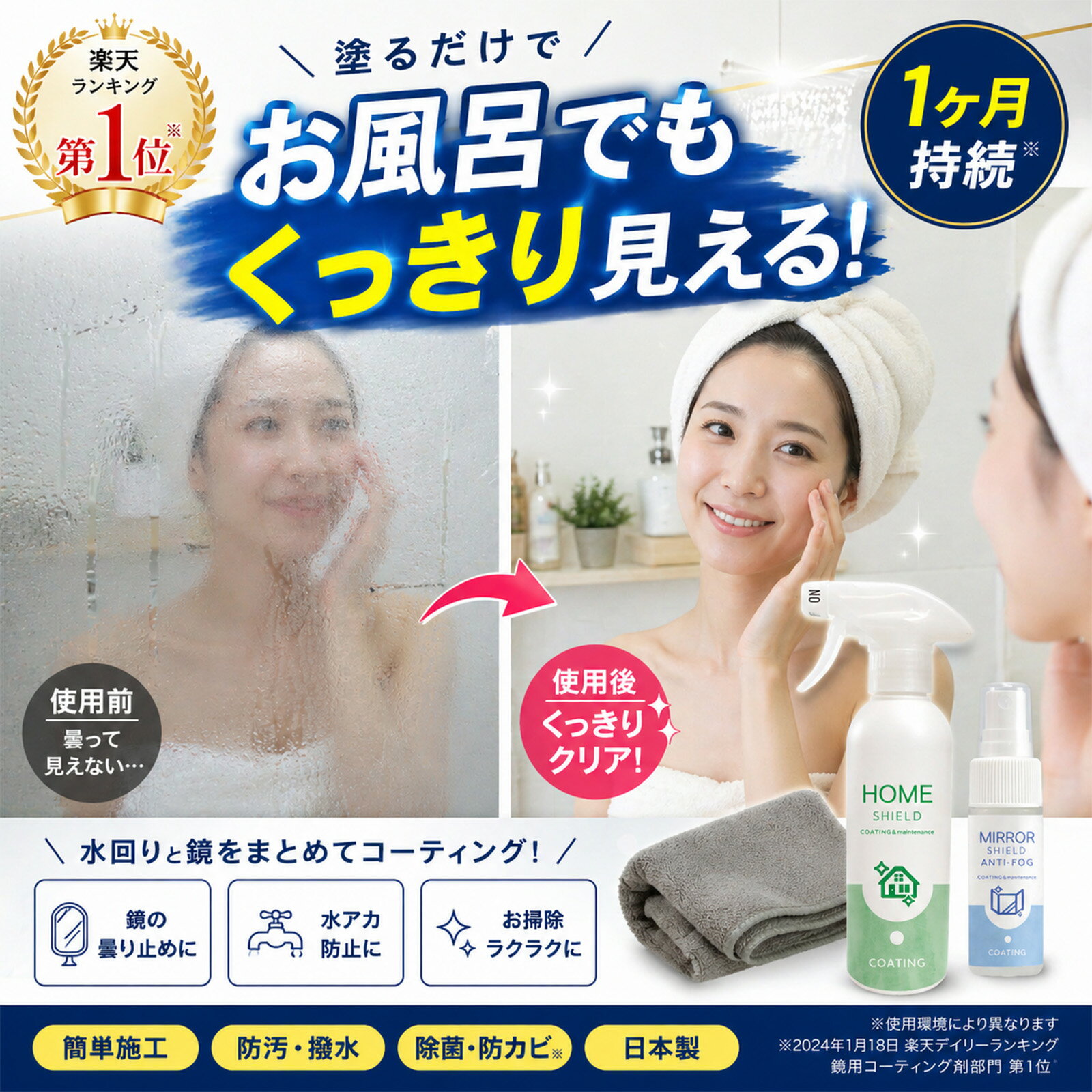 【楽天1位】お風呂 鏡 曇り止め 撥水スプレー セット 浴室 洗面台 ...(3.0)
