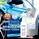 車 洗車 抗菌 超撥水 コーティング剤 SHINE SHIELD 抗菌プラス 本体200ml 詰め替え600mlセット 極艶 ボディ パンパー 窓 窓ガラス 撥水 ガラス撥水 撥水コート 撥水コーティング 艶 つや 洗車セット 洗車用品 洗車グッズ カーコーティング 自動車 自転車 防汚