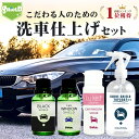 【SALE延長中 15％OFFクーポン配布中】車 洗車 仕上げ 油膜取り 窓ガラスコーティング 黒樹脂復活 超撥水コート 4点セット 油膜除去 超撥水 ウィドウガラス ガラスコーティング フロントガラス コーティング 樹脂パーツ 黒艶 復活 水あか 水垢防止 防汚 つるつる ピカ