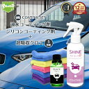 【SALE延長中 15％OFFクーポン配布中】車 洗車 仕上げ 黒艶復活剤 滑水 コーティング剤 シャインシールドα 200ml 厚手タオル セット 超撥水 滑水性 極艶 つや 艶出し 撥水スプレー 足元樹脂 モール 窓枠 モールコーティング剤 復活 未塗装樹脂コーティング 手洗い ボ