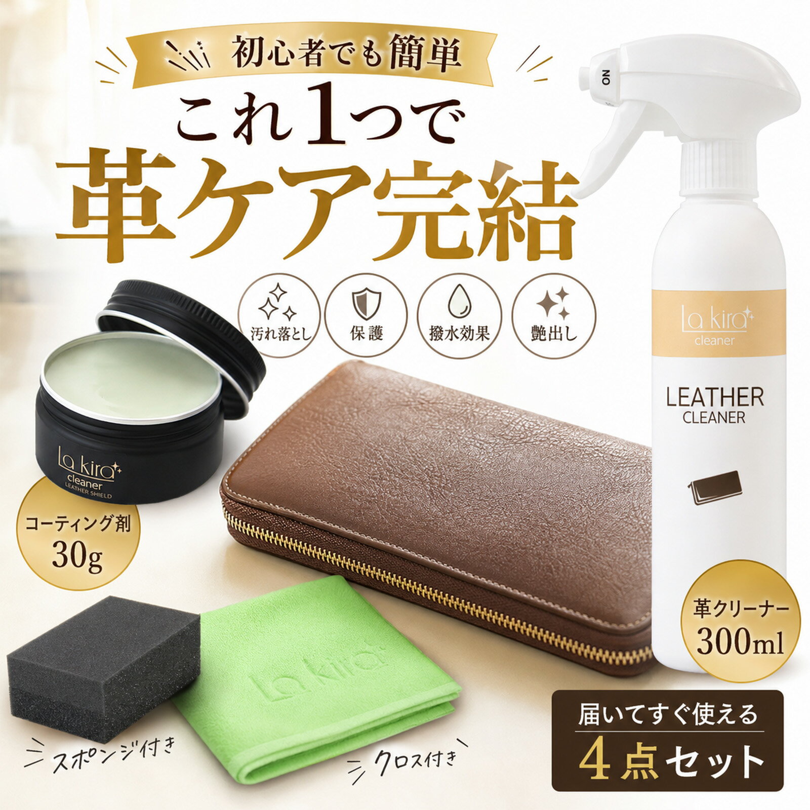 Cream, Wax - レザーケアセット 革 手入れ セット レザークリーナー 泡タイプ 300ml 大容量 レザーコーティング 本革 合皮 ヌメ革対応 汚れ落とし 撥水 防汚 艶出し 防カビ 日本製 財布 バッグ 革靴 ソファ 革椅子 お手入れ 初心者向け 簡単2ステップ 革 メンテナンス