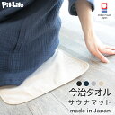 【緊急!先着100名全品20%オフクーポン】サウナ マット サウナマット 今治 薄地 速乾 | 今治タオル タオル 使いやすい 薄型 洗える コンパクト 持ち運...