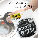 【数量限定!今すぐ激得セール急げ!!!】サンベルム(Sanbelm) シンク洗いタワシ ブラック スポンジ たわし 排水溝 三角コーナー ヌメリ 水アカ キッチ...
