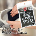 【期間限定10%OFF話題商品】サンベルム(Sanbelm) 排水口ヌメり取りタワシ ブラック 排水口 洗いやすい スポンジ 台所スポンジ