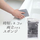 【期間限定10%OFF話題商品】サンベルム(Sanbelm) お風呂の浴槽・バスタブ洗いスポンジ グレー 浴室清掃 バススポンジ 清掃 時短 エコ