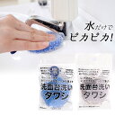 【期間限定10%OFF話題商品】サンベルム(Sanbelm) 洗面台洗いタワシ タワシ 掃除 スポンジ ミニ