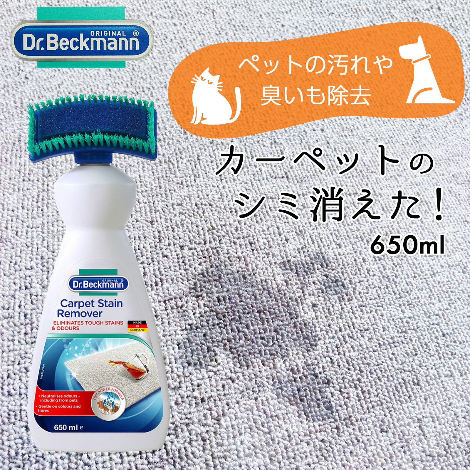 Dr. Beckmann(ɥ ٥åޥ) ڥåȥƥࡼС 650ml ߼ ߾ä ȴ ߤȤ ե...