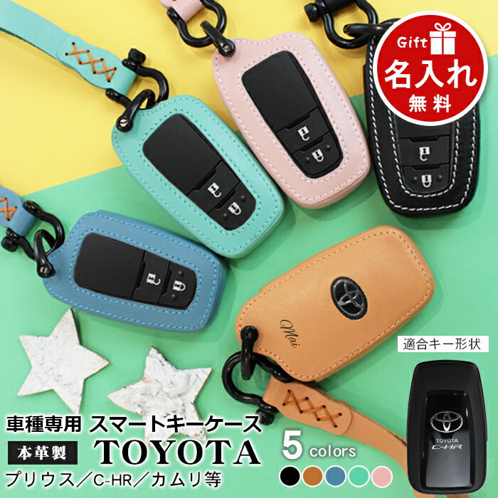 【スーパーSALE 50％OFF】【名入れ無料】 プリウス 50系 CH-R トヨタ キーケース 革 可愛い ストラップ 窓 | メンズ レディース CHR カムリ 車種専用設計 傷防止 スマートキー スマートキーケース キーカバー スマートキーカバー レザー おしゃれ コンパクト 小さい スリ