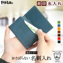 【数量限定!今すぐ激得セール急げ!!!】【名入れ無料】名刺入れ 栃木レザー メンズ レディース ブランド 本革 7色 | 名刺ケース 高級 カードケース 仕切り...