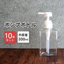 【期間限定10%OFF話題商品】ディスペンサー ポンプボトル 詰め替えボトル スクエア/角型 10本セット 300ml 透明/クリア | ソープディスペンサー ...
