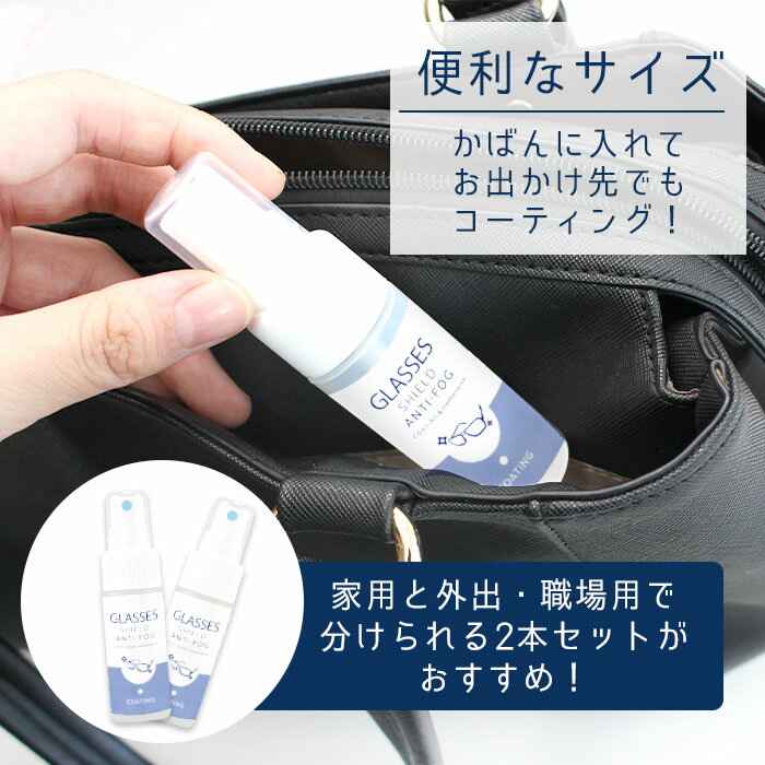 【MAX80％OFF】メガネ 曇り止め スプレー クリーナー コーティング剤 GLASSES SHIELD ANTI-FOG 30ml 2本セット | クロス付き 持続性 アンチフォグ 眼鏡の曇り止め メガネのくもり止め めがね 眼鏡 くもり止め くもりどめ くもり 曇り メガネ拭き レンズ マスク フェイ