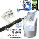 \10%OFFクーポン26日9:59迄/【お得な詰め替えパウチ】200ml 3回分 釣具 抗菌 コーティング剤 メンテナンス クリーナー AQUA SHIELD 抗菌プラス 詰め替え 600ml | 超撥水 極艶 光沢 撥水コーティング 釣具保護 釣り具 釣具 竿 釣り竿 ロッド リール クーラーボックス タッ