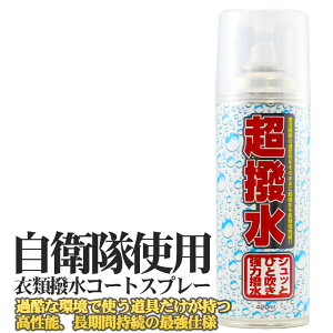 【50%OFFクーポン配布】【あす楽】防水スプレー 撥水スプレー ハイドロ FK 420ml | 超撥水スプレー 防水 撥水 透湿 衣類 靴 スニーカー かばん カバン カッパ かっぱ レインコート 帽子 傘 スキー スノーボード スノボ 雨 雪 キッズ 子供 釣り 登山 アウトドア サイクリン