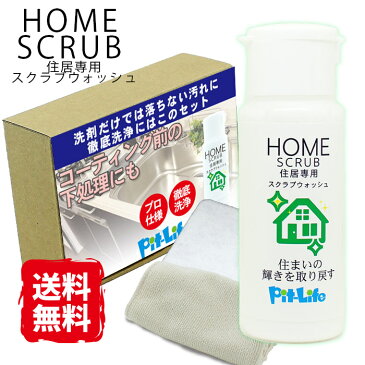 【楽天スーパーSALE / P10倍】住まいの スクラブ ウォッシュ クリーナー HOME SCRUB 60g | 日本製 プロ仕様 クレンザー 水回り 水まわり 水垢 水アカ 洗剤 掃除 蛇口 洗面台 窓ガラス 鏡 トイレ お風呂 タイル キッチン シンク コンロ レンジ 陶器 うろこ取り 車 ガラス 窓