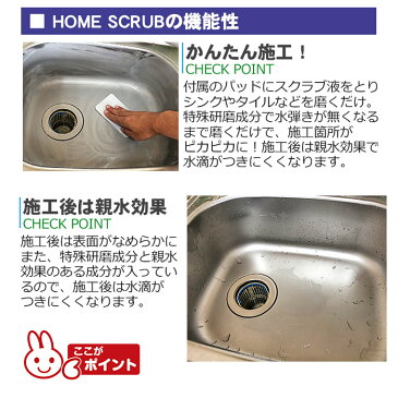 【楽天スーパーSALE / P10倍】住まいの スクラブ ウォッシュ クリーナー HOME SCRUB 60g | 日本製 プロ仕様 クレンザー 水回り 水まわり 水垢 水アカ 洗剤 掃除 蛇口 洗面台 窓ガラス 鏡 トイレ お風呂 タイル キッチン シンク コンロ レンジ 陶器 うろこ取り 車 ガラス 窓