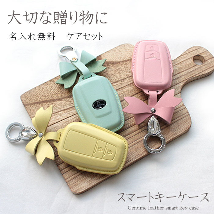 【50%OFFクーポン配布】【無料名入れ】名入れ キーケース スマートキー トヨタ プリウス 50系 C-HR/CHR 革 5色 | 無料メッセージカード リボン レディース かわいい おしゃれ スマートキーケース 本革 キーレス キーホルダー 車 鍵 クリスタル 名入り 名前入り ネーム入り