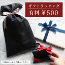 ギフトボックス ギフトラッピング メンズ レディース プレゼント包装 | 誕生日 記念日 サプライズ クリスマス 父の日 母の日 バレンタイン ホワイトデー