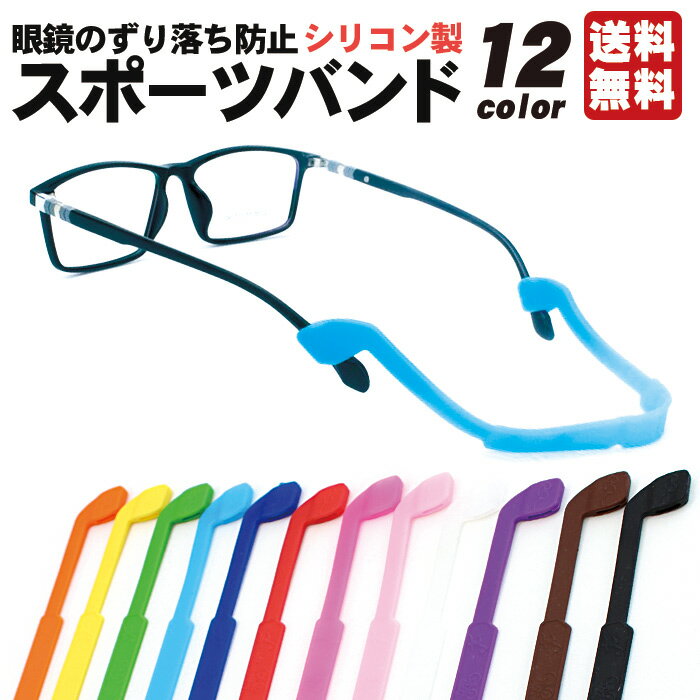 【男子中高生に】激しい運動でもずれない！メガネ用スポーツバンドのおすすめは？