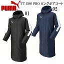 TT ESS PRO ロングボアコート【PUMA】プーマ ベンチコート ボアコート16FW（654983）*31