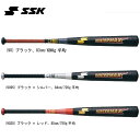 HUNTER MAX【SSK】エスエスケイ 一般軟式金属製バット※バットケース付き15SS（HMN00115）*60