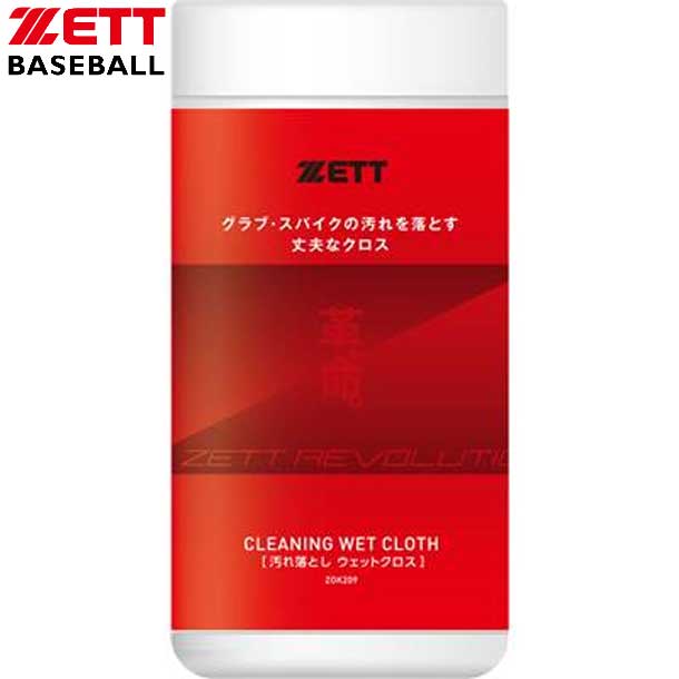 グラブスパイク 汚れ落とし オイルクロス ウェットクロスタイプ【ZETT】ゼット野球 グラブアクセサリーグローブ 19SS（ZOK209）