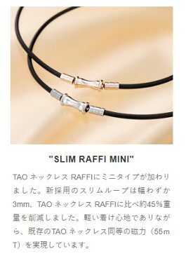 TAO ネックレス スリム RAFFI mini 【Colantotte】コラントッテ アクセサリー 磁気健康ギア 首・肩の血行改善 首のコリ・肩コリに効く 19SS（ABAPT）*00