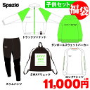 ジュニア スパッツィオ 福袋 2021【SPAZIO】スパッツィオサッカー フットサル 福袋（PA0039）の商品画像