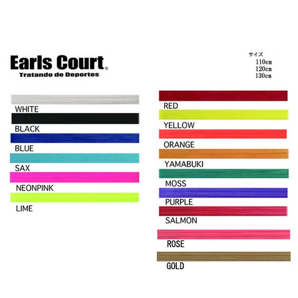 4mmシューレース【Earls court】アール