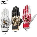 ミズノプロ モーションアークSF(両手用)【MIZUNO】ミズノ野球 手袋 バッティンググラブ21SS(1EJEA210)