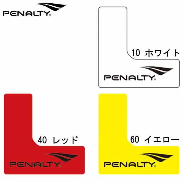 L字マーカー 練習【penalty】ペナルティサッカー マーカー アクセサリー 19ss 31ma31ju(PE9442)