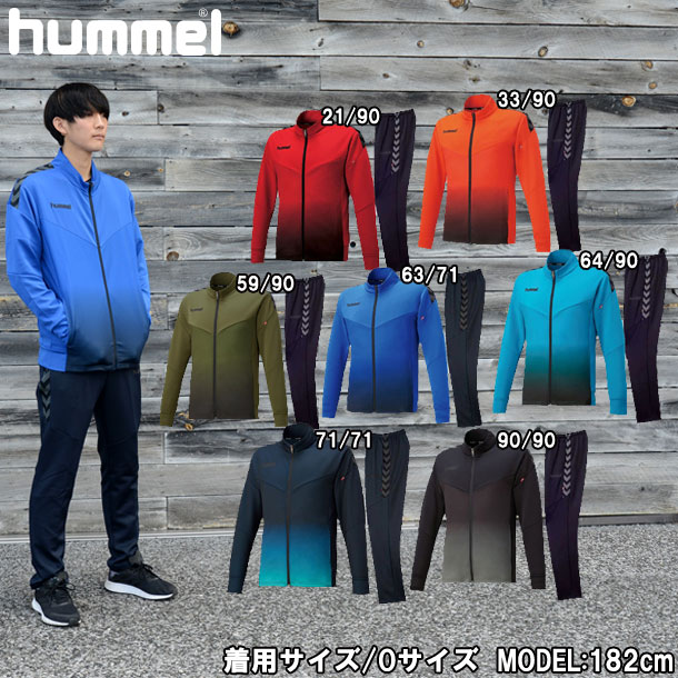 ウォームアップジャッケット・パンツ【hummel】ヒュンメル