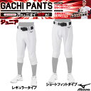 ミズノ MIZUNO GACHIユニフォームパンツ(ジュニア) 練習着 JR 野球 ユニフォーム 練習用ユニフォームパンツ GACHI PANTS (12JD2...