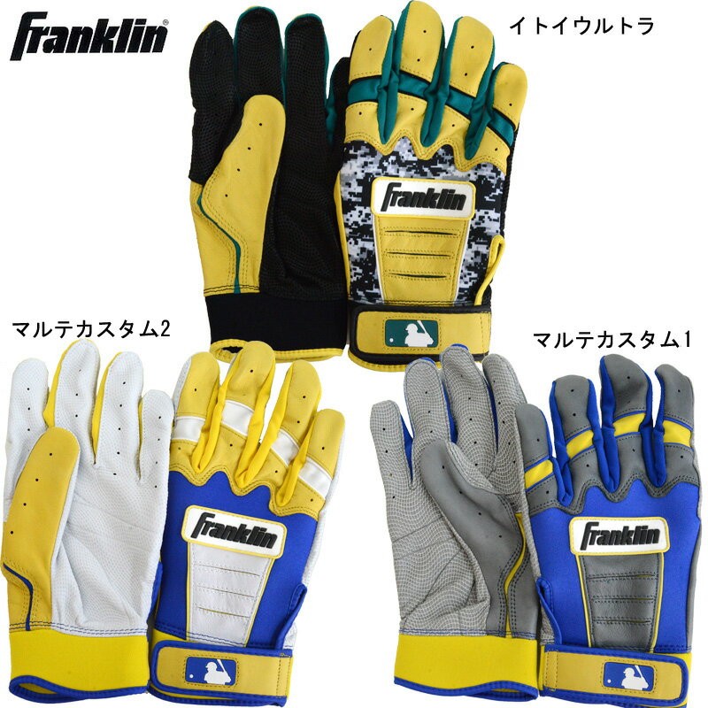 フランクリン FRANKLIN バッティンググローブ(両手用) 限定 バッティング テブクロ バッテ 手袋 22SS(CSTM イトイウルトラ/マルテカスタム1/2)