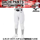 ミズノ MIZUNOGACHIユニフォームパンツ(レギュラータイプ/ヒザ・ヒップ衝撃吸収パッド付) ジュニア 練習着 野球 ユニフォーム 練習用(12JD2F8...