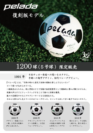 モルテン molten (30周年復刻モデル) ペレーダ 5000 5号球 検定球 サッカーボール 5号 22SS (F5L5000-30)ネット通販 サッカー 用品 セール