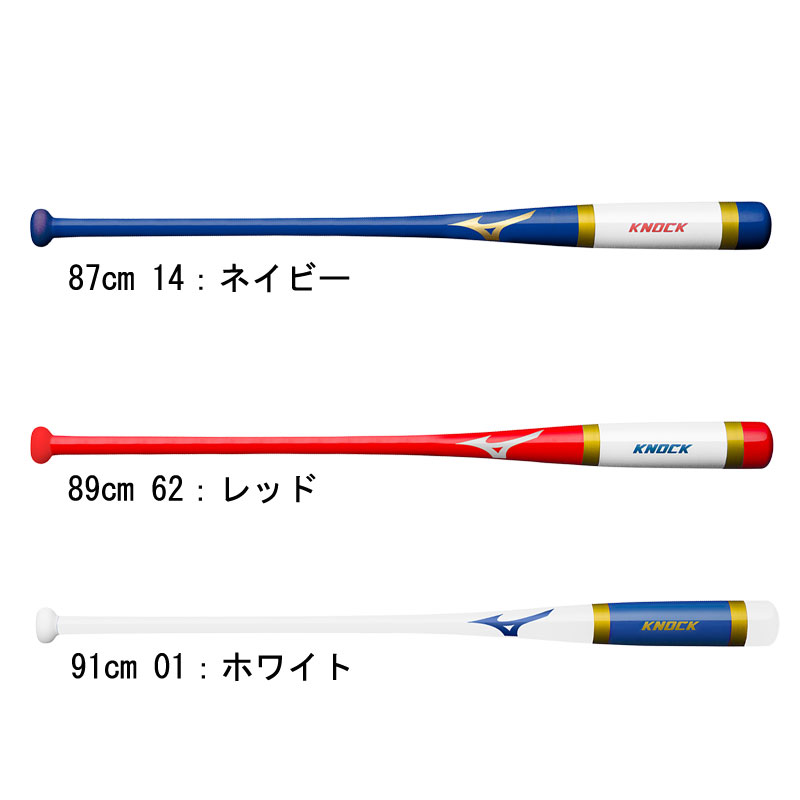 ミズノ MIZUNO 朴ノック 2023勝色コレクションモデル 野球 練習用 素振り 一般用 23SS(1CJWK174)