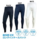 アールズコート Earls court ジュニア 超冷感ロングスパッツ JR サッカー フットサルウェア 冷感インナー タイツ 23SS(ECJ-13)