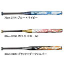 ミズノ MIZUNO ソフトボール用AX4(1号ソフト/2号ソフトボール用) バットケース付 ソフト バット 一般用 FRP製 23AW(1CJFS62478/80)