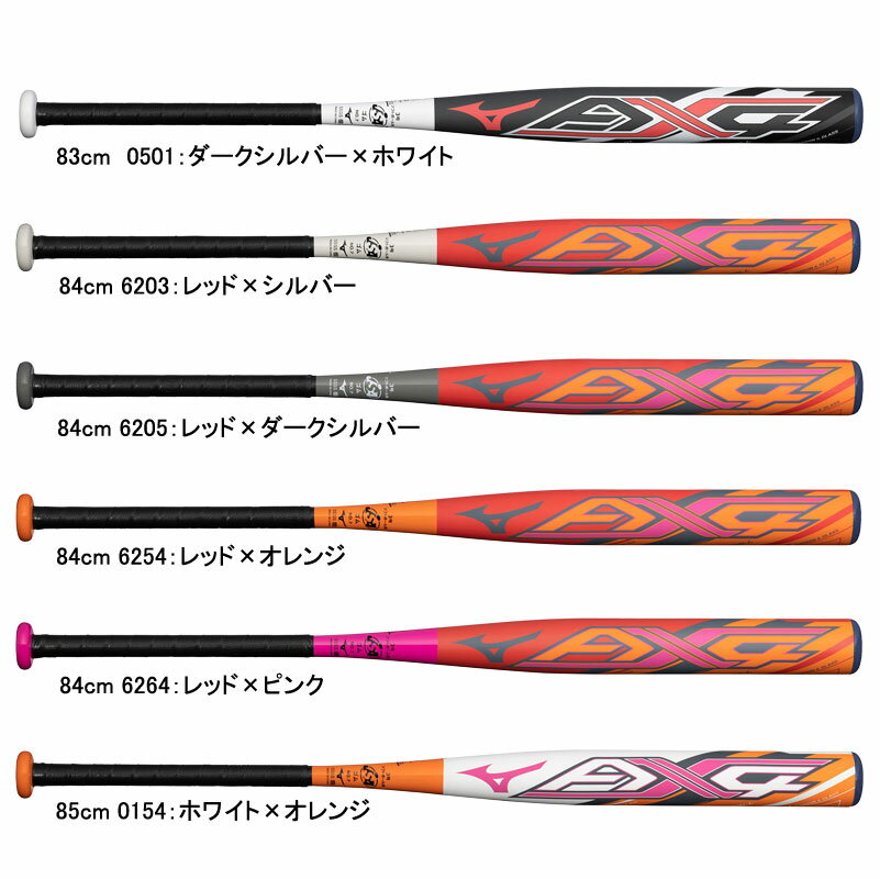 ミズノ MIZUNO バット 野球 ビヨンドマックス 少年 少年軟式 BEYONDMAX LEGACY MIDDLE ビヨンドマックス レガシー ミドル ミドルバランス 1CJBY164