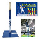 ハング HANG SAKUGOE ver.XII PUT式置きティースタンド バッティングティー バッティング練習 打撃練習 自主トレ 道具 部活 24SS(S...