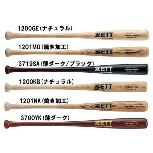 ゼット ZETT 少年軟式用 木製バット プロステイタス 野球 少年 JR ジュニア 軟式 バット 24SS(BWT70480) ゼット ZETT 少年軟式用 木製バット プロステイタス 野球 少年 JR ジュニア 軟式 バット 24SS(BWT70480)