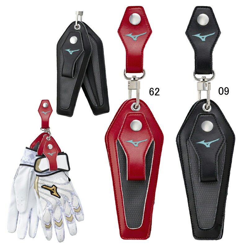 ミズノ MIZUNO バッティンググラブホルダー 野球 手袋 バッティンググラブ バッテ 25SS(1EJET04109/62)