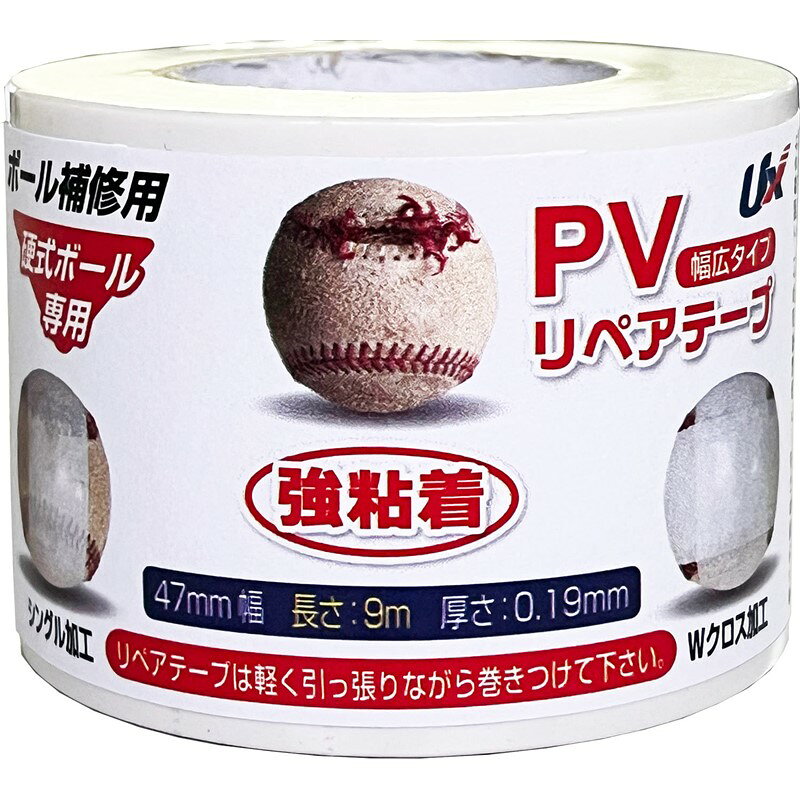 硬式ボールの糸切れ補修用品　糸切れ、伝線をこまめに補修すればボール寿命がさらに UP! PVC 長さ 9 m×幅 4.7CM 130 g 原産国：中国
