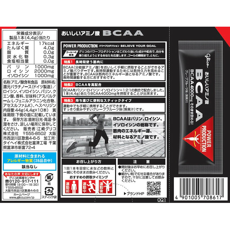 Glico(グリコ)おいしいアミノ酸 BCAA スティックパウダーサプリメント(栄養補助食品)スポーツサプリメント機能性成分G70861 pit-sports-10665120 ピットスポーツ 楽天市場店 サンプル画像2