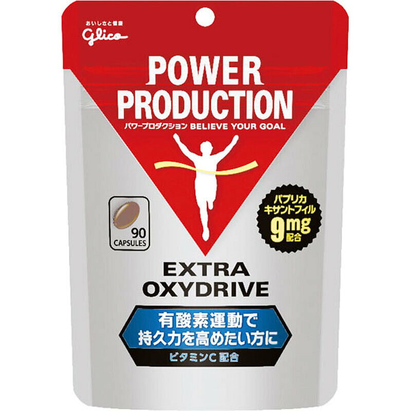 Glico(グリコ)エキストラ・オキシドライブサプリメント(栄養補助食品)スポーツサプリメント機能性成分G76030 pit-sports-10665814 ピットスポーツ 楽天市場店 パッケージ画像