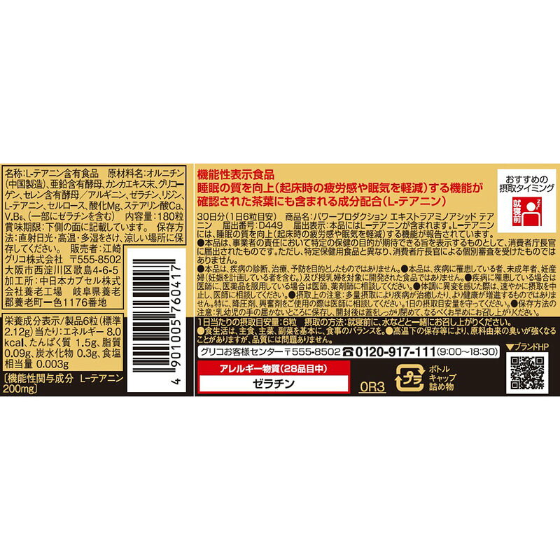 Glico(グリコ)エキストラ・アミノアシッド・テアニン ボトルタイプサプリメント(栄養補助食品)スポーツサプリメント機能性成分G76041 pit-sports-10665406 ピットスポーツ 楽天市場店 サンプル画像2