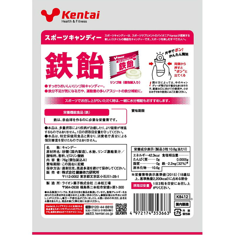 Kentai(ケンタイ)スポーツキャンディーサプリメント(栄養補助食品)スポーツサプリメント機能性成分K8412 pit-sports-10665446 ピットスポーツ 楽天市場店 サンプル画像2