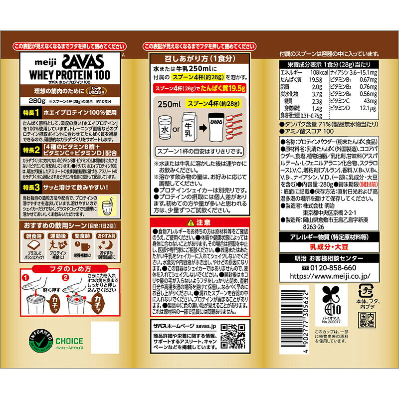 SAVAS(ザバス)ザバス ホエイプロテイン100 リッチショコラ味 280gサプリメント(栄養補助食品)スポーツサプリメント機能性成分2634069 pit-sports-10665270 ピットスポーツ 楽天市場店 サンプル画像2
