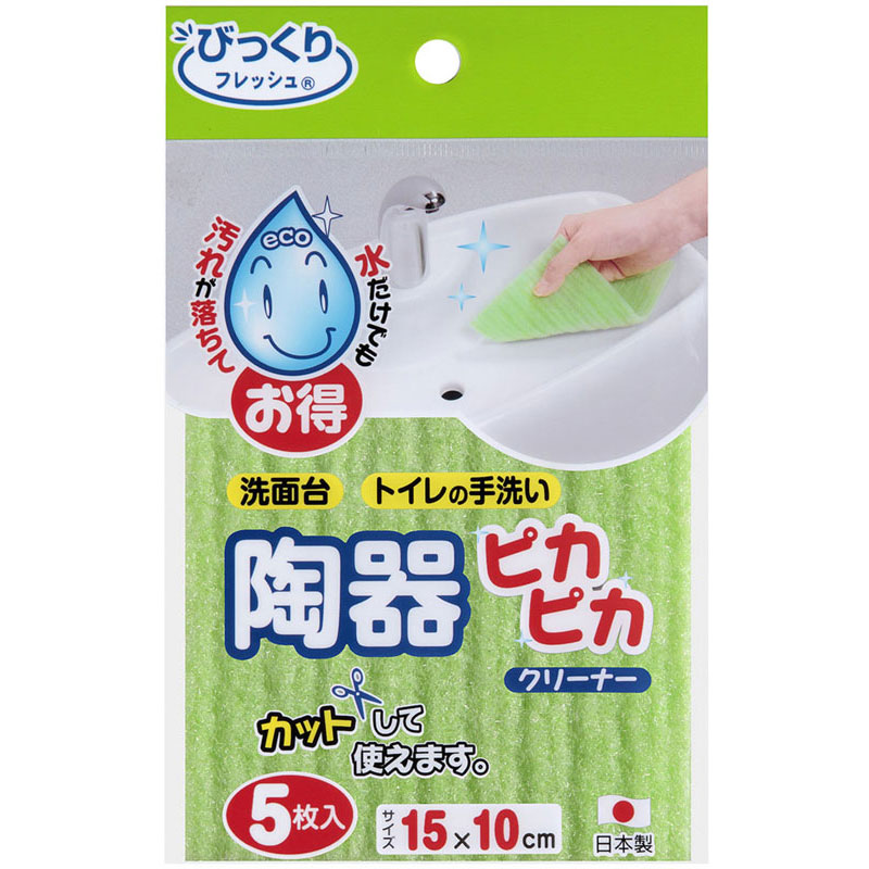 商品の説明 水だけでも汚れが落とせるクリーナーです。 凹凸面で汚れをかき落とせます。 洗面台・トイレの手洗いなどの陶器洗いとして便利な扱いやすい 15 × 10CM 。 使いやすいサイズにカットすることもできます。 お得な 5 枚入。 水だけでも汚れを落とすことができますが、洗剤を使用される場合にも、ごく少量で充分汚れを落とすことができます。 陶器以外にも使用して頂けます。 お試し品をプレゼントとしている商品の 5 枚セット組でもあります。 仕様 耐熱温度：80度 外装サイズ：19×13×2cm 原産国：日本